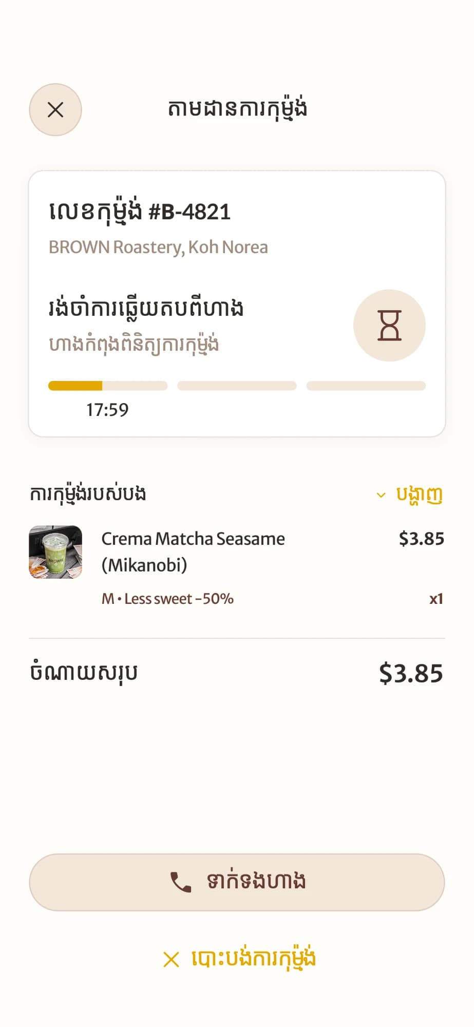 Live order tracking while the store confirms